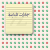 مقرر اختياري,مشروع تخرج