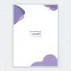 قالب ملف إنجاز (1)